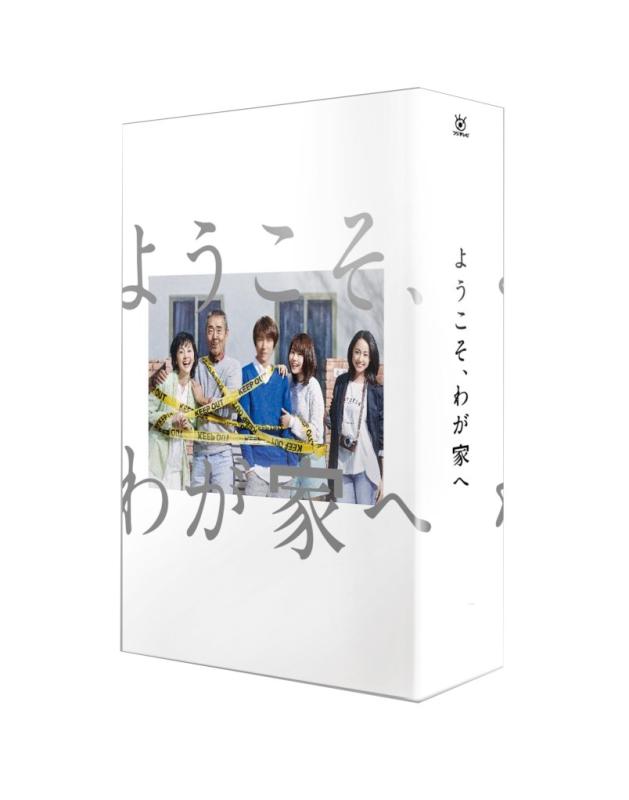 【中古】ようこそ、わが家へ Blu-ray BOX