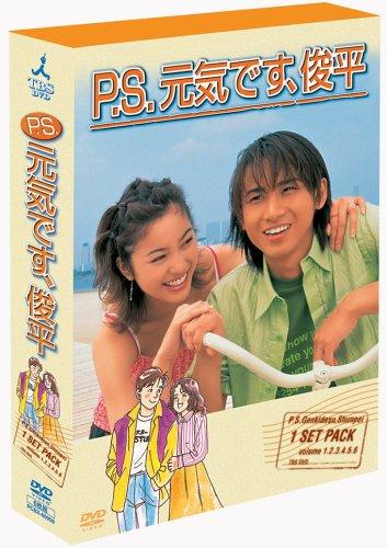 【中古】P.S.元気です、俊平 DVD-BOX