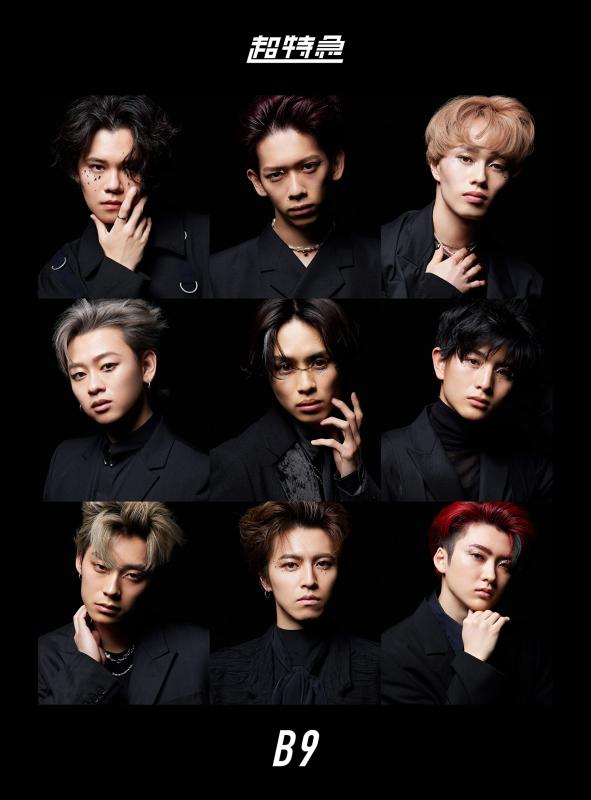 【中古】B9 [初回盤] - 超特急 [CD + 2Blu-ray]