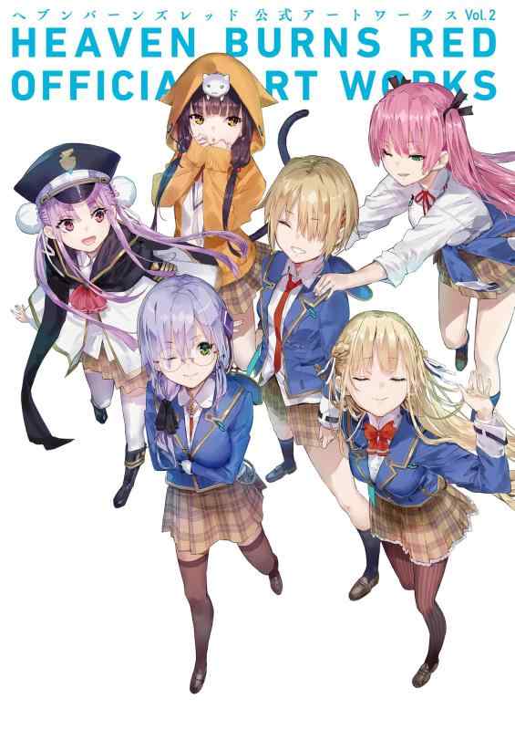 【中古】ヘブンバーンズレッド 公式アートワークス Vol.2
