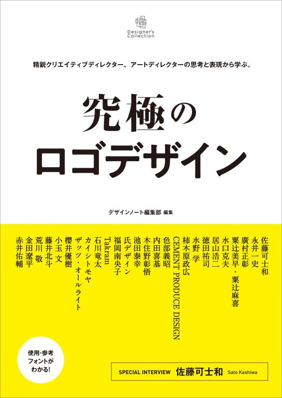 【中古】窮まりのロゴタイプひな型: 精鋭創造的舞台監督、美術舞台監督の考えることと言いあらわすから学ぶ。 (Designer\u0027s Collection)