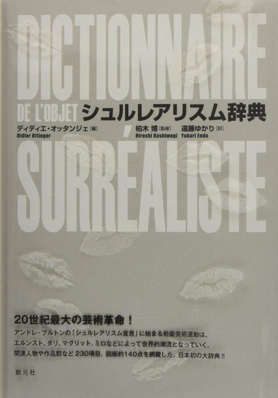 【中古】シュルレアリスム辞典 10,446円