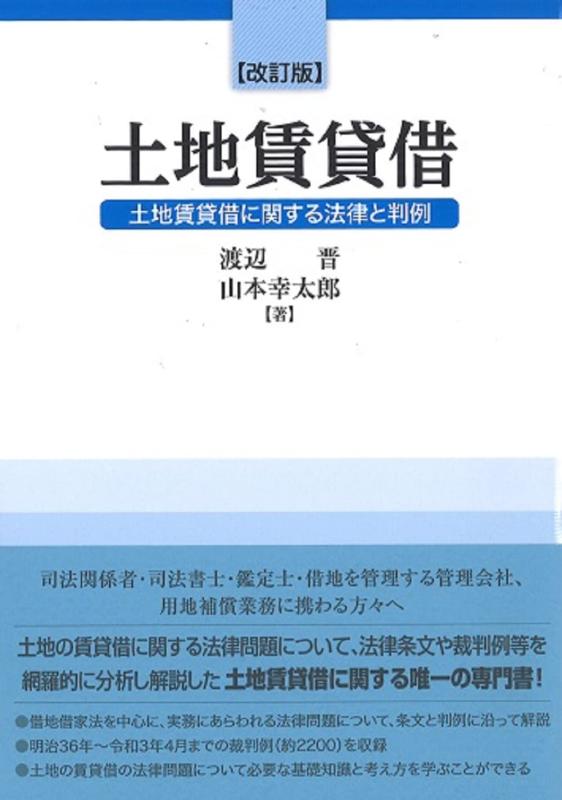 【中古】改訂版 土地賃貸借 8,359円