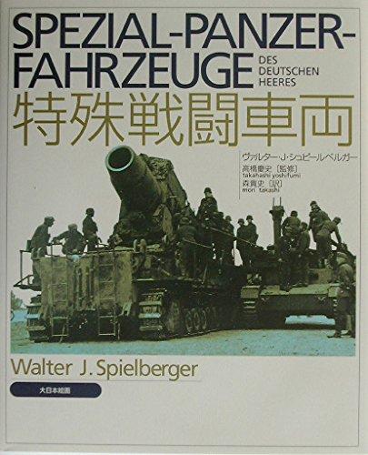 【中古】特殊戦闘車両｜ソファポテト