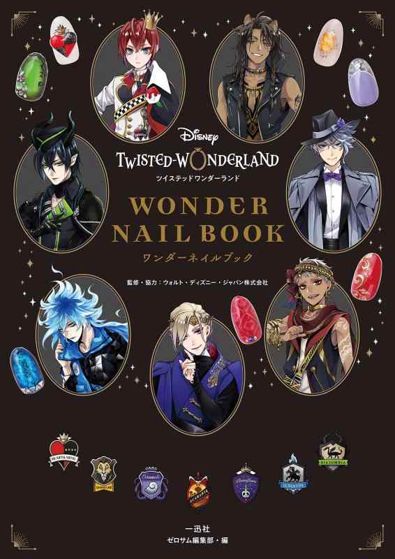 【中古】ディズニー ツイステッドワンダーランド ワンダーネイルブック