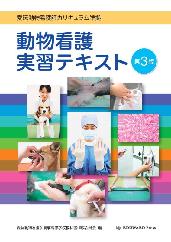 【中古】和氏の璧毛の荒物看護師教科課程標準尺度 毛の荒物看護稽古教科書 第3版 その他-日用品雑貨・文房具・手芸