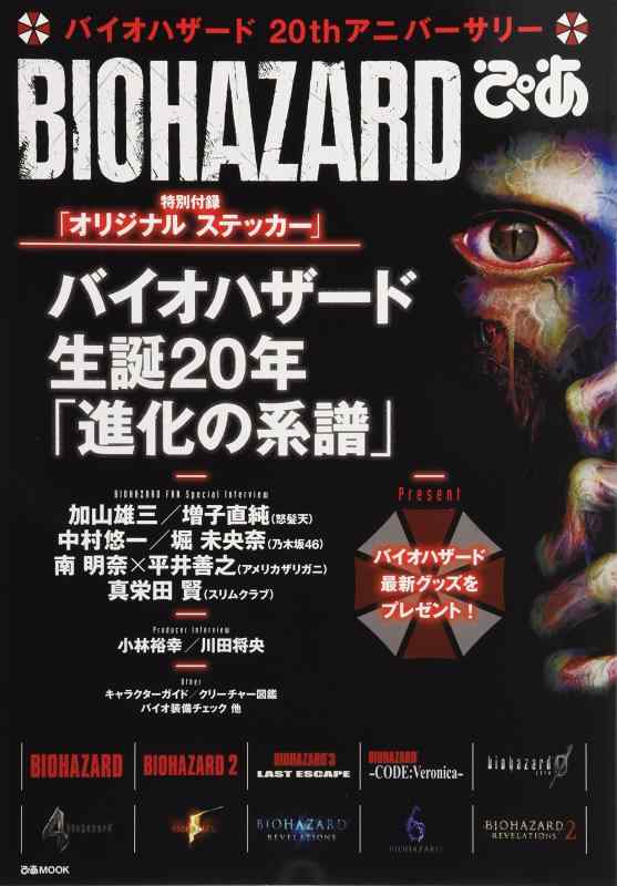 【中古】BIOHAZARDぴあ (ぴあMOOK)