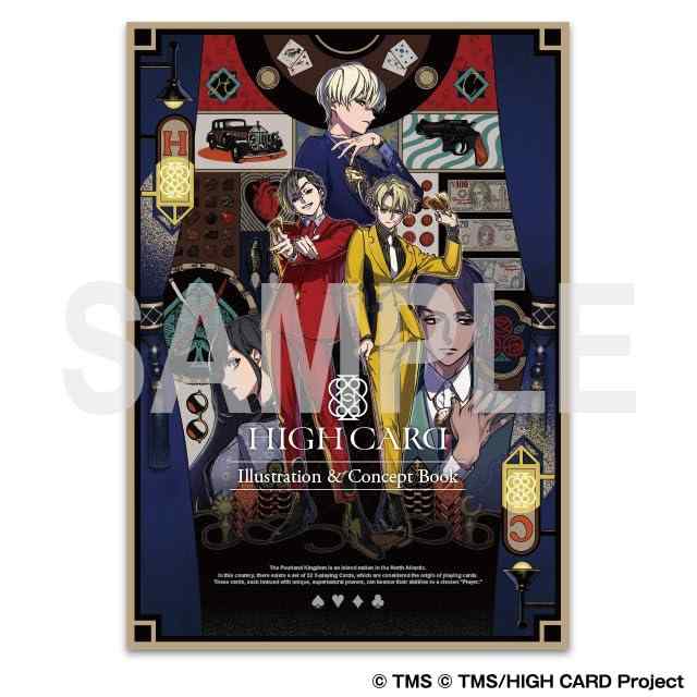 【中古】HIGH CARD -Illustration & Concept Book-|ソファポテト