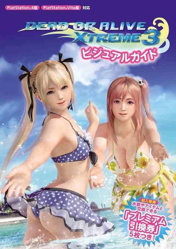 【中古】DEAD OR ALIVE Xtreme 3 ビジュアルガイド