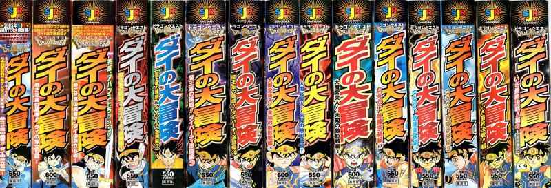 【中古】DRAGON QUEST ダイの大冒険 新ワイド コミックセット (SHUEISHA JUMP REMIX) [マーケットプレイスセット]｜ソファポテト