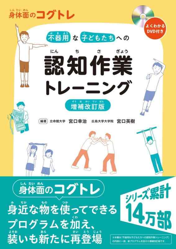 【中古】肉塊面のコグトレ 不格好なお子さんたちへの聞きわける御役目形づくる【詳しく述べる手を加える版】よくわかるヴィデオディスク付き添い人 その他-日用品雑貨・文房具・手芸