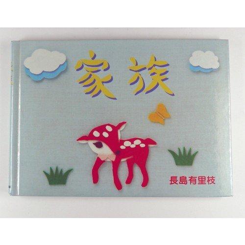 【中古】家族