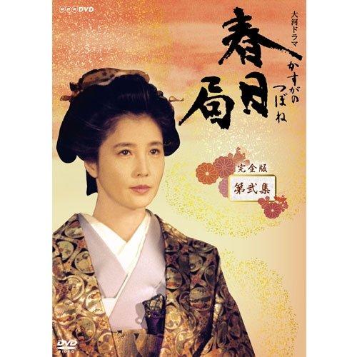 【中古】大原麗子主演 大河ドラマ 春日局 完全版 第弐集　DVD-BOX 全6枚セット【NHKスクエア商品】
