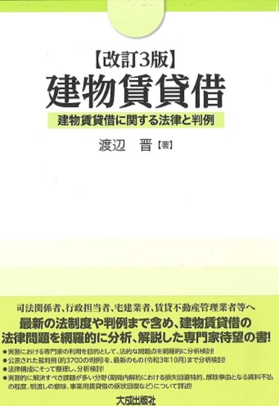 【中古】改訂3版 建物賃貸借