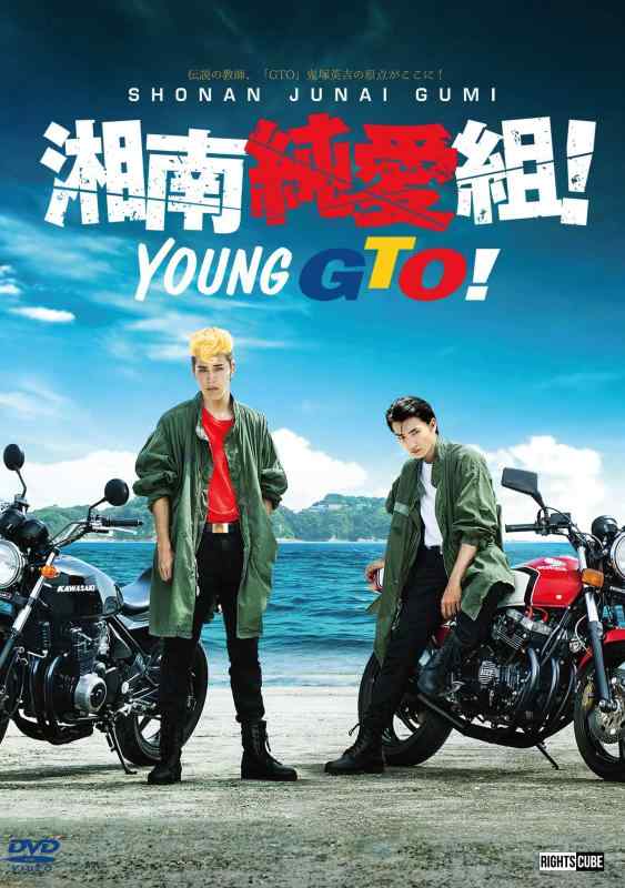 【中古】《メイキング付》湘南純愛組 コンプリートエピソードDVD(5枚組)