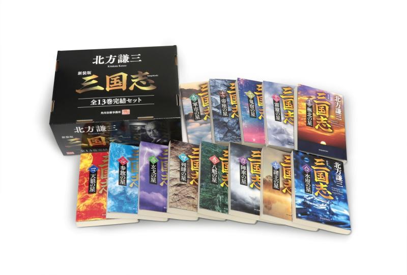 【中古】(新装版)三国志 全13巻締め括り仕掛ける (現代世界人情本寄託図書館)