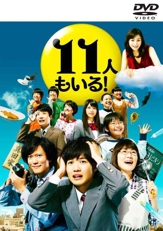 【中古】11人もいる　DVD-BOX
