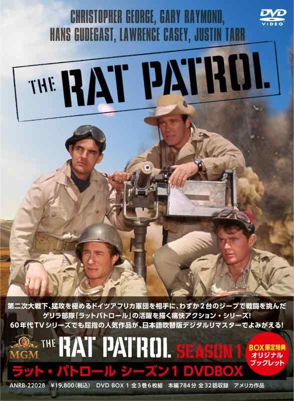 【中古】ラット・パトロール シーズン1 DVDBOX