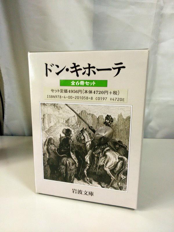 【中古】ドン・キホーテ 全6冊 (岩波寄託図書館) 日用品雑貨・文房具・手芸-その他