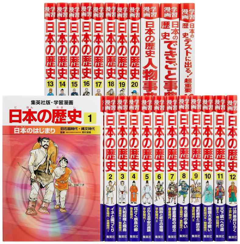【中古】学習漫画 日本の歴史 20巻+別巻3冊 全23巻セット (学習漫画 日本の歴史)