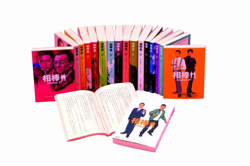 【中古】相棒【season 1-8】全18巻セット (朝日文庫)