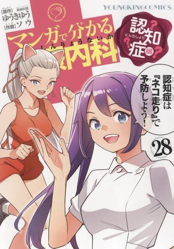 【中古】マンガで分かる心療内科　コミック　1-28巻セット