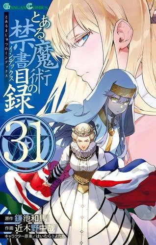 【中古】とある魔術の禁書目録　コミック　1-31巻セット (スクウェア・エニックス)