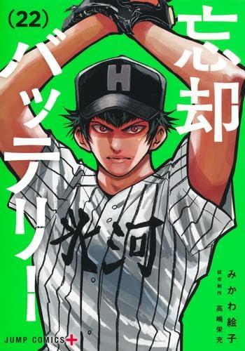 【中古】忘却バッテリー　コミック　　1-22巻セット (集英社)
