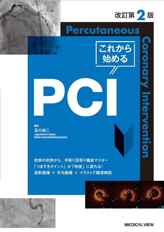 【中古】これから始めるPCI 手を加える第2版