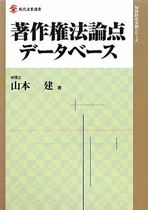 【中古】書きあらわす権法論争点デ-タベ-ス (今日このごろ製作選書 理性的有形の所有物実務続きもの)