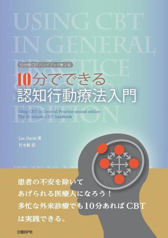 【中古】10分でできる聞きわける行動パターン治療薬ハウツー物 (10分間CBT商品目録第2版) 日用品雑貨・文房具・手芸-その他