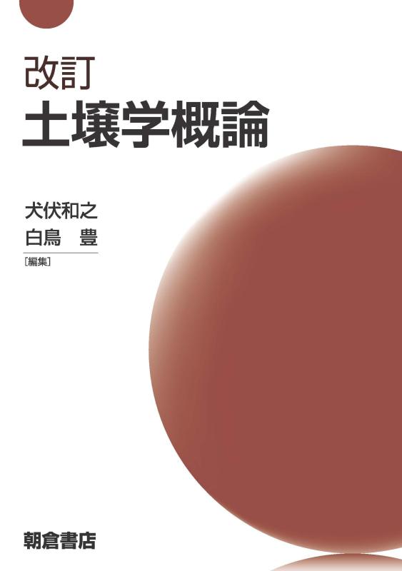 【中古】手を加える 地びた学概要を述べる
