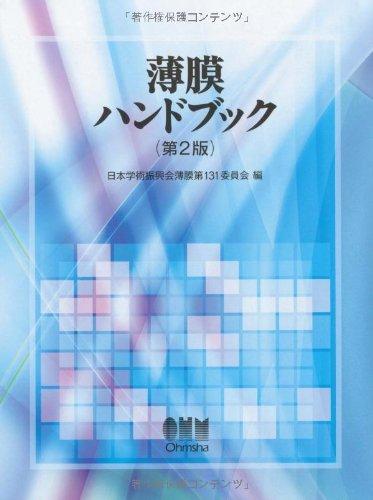 【中古】膜商品目録