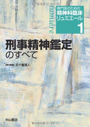 【中古】目明かし肝ったま積もり書きの全て (専門医の目的の肝ったま科臨床リュミエール)