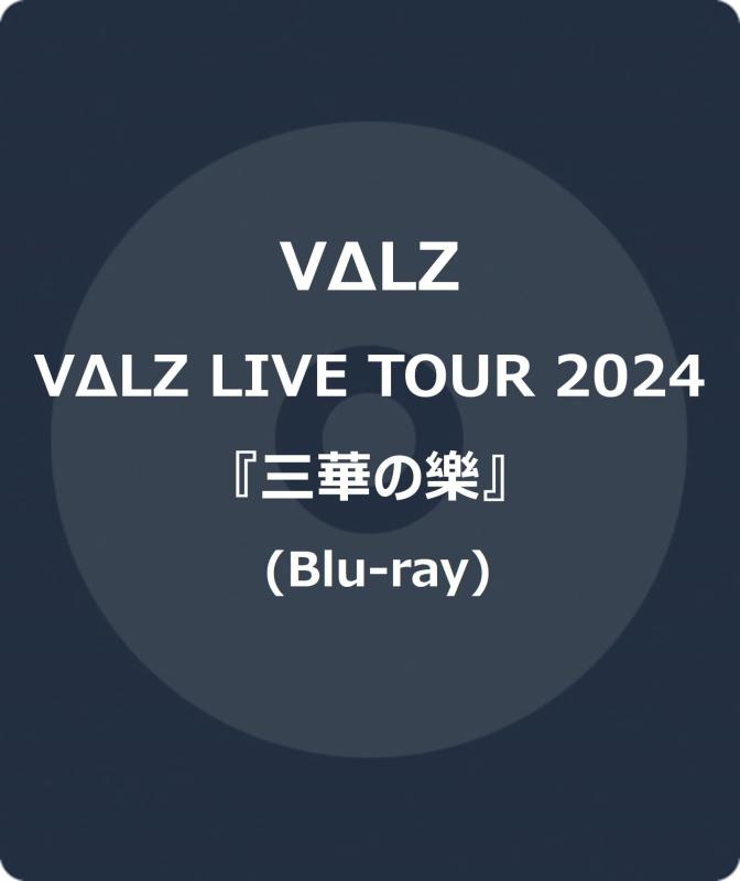 【中古】VΔLZ LIVE TOUR 2024『三華の樂』 (Blu-ray)