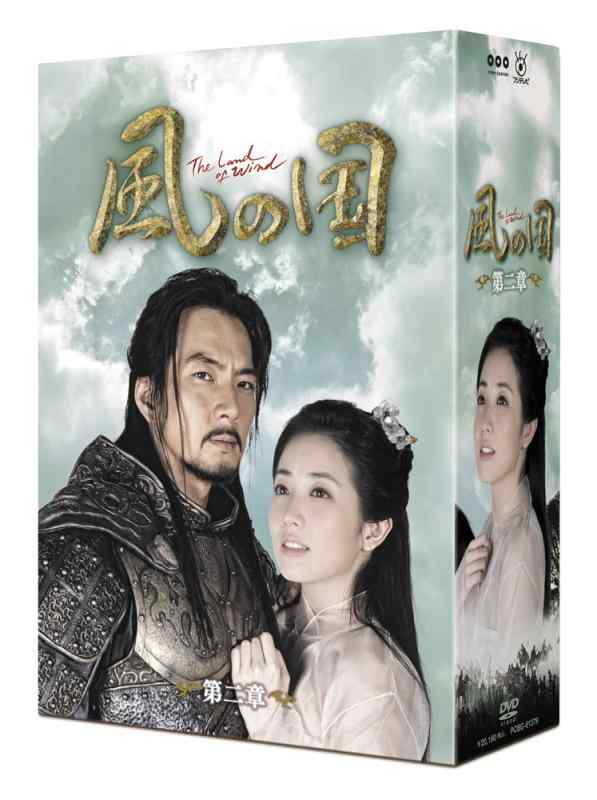 【中古】風の国 第二章<ノーカット完全版> [DVD]