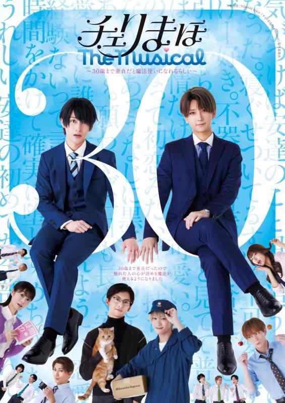 【中古】「チェリまほ The Musical」 Blu-ray Disc [Blu-ray]｜ソファポテト