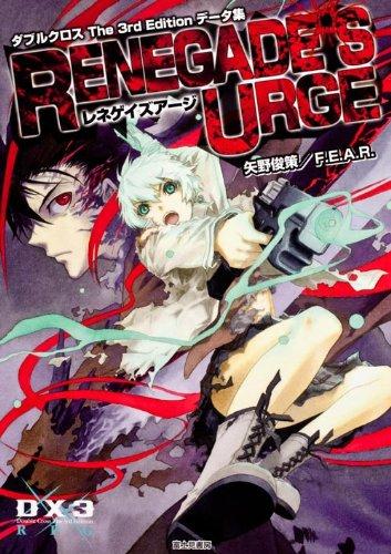 【中古】ダブルクロス　Ｔｈｅ　３ｒｄ　Ｅｄｉｔｉｏｎデータ集 レネゲイズアージ