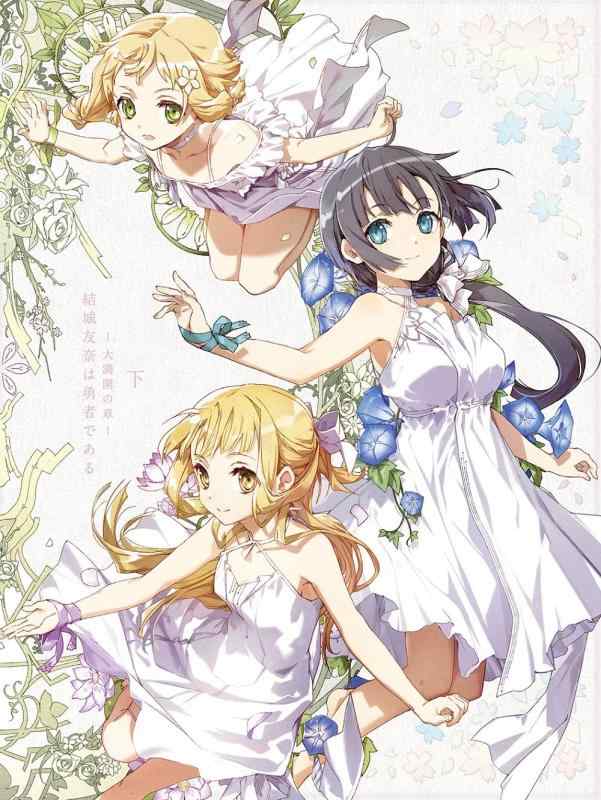 【中古】結城友奈は勇者である-大満開の章- 下(特典なし) [Blu-ray]