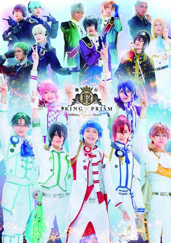 【中古】舞台「KING OF PRISM -Shiny Rose Stars-」Blu-ray Disc
