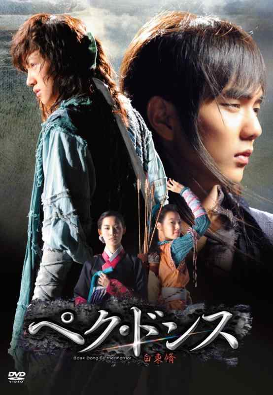 【中古】ペク・ドンス <ノーカット完全版> DVD-BOX 最終章