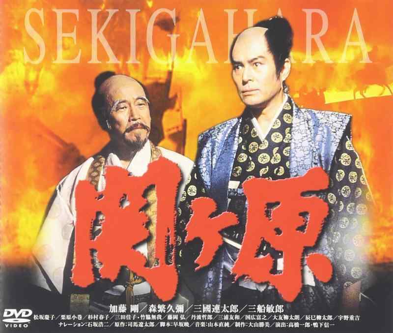 【中古】関ヶ原 [DVD]