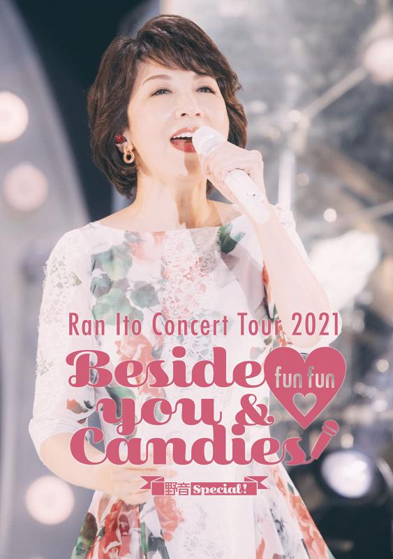 【中古】伊藤 蘭 コンサート・ツアー 2021 ~Beside you & fun fun Candies ~野音Special (DVD)|ソファポテト