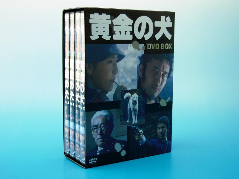 【中古】黄金の犬 ＤＶＤ－ＢＯＸ(4枚組） [DVD]