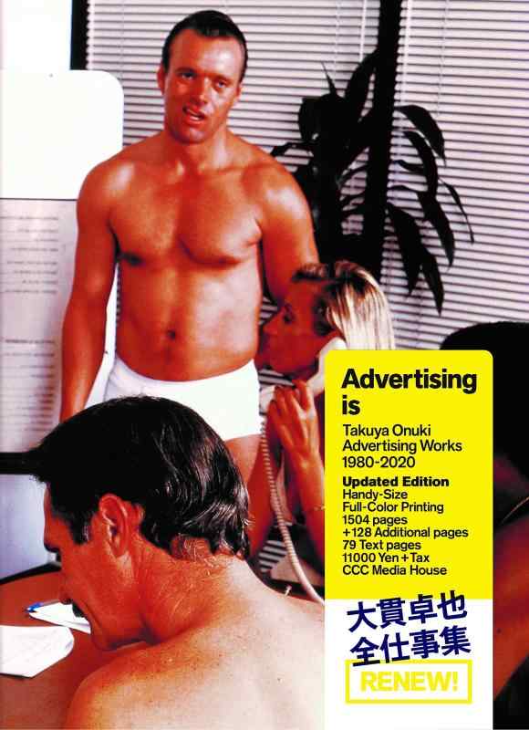 【中古】新装版 Advertising is TAKUYA ONUKI Advertising Works(1980-2020)