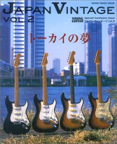 【中古】ジャパン・ヴィンテ-ジ (vol.2) (シンコー・ミュージックMOOK)