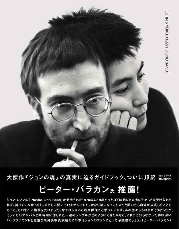 【中古】JOHN &amp; YOKO/PLASTIC ONO BAND【日本版】｜ソファポテト