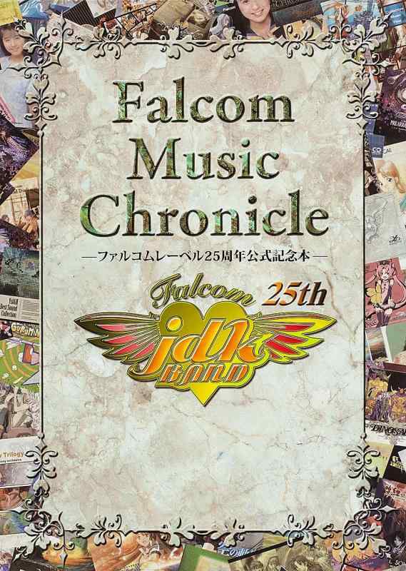 【中古】ファルコムレーベル25周年公式記念本 Falcom Music Chronicle