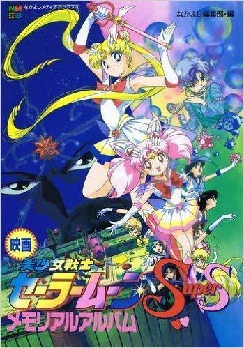 【中古】第八芸術・美少女下士官兵乗り組み員お月さまSuperSメモリアルスクラップブック