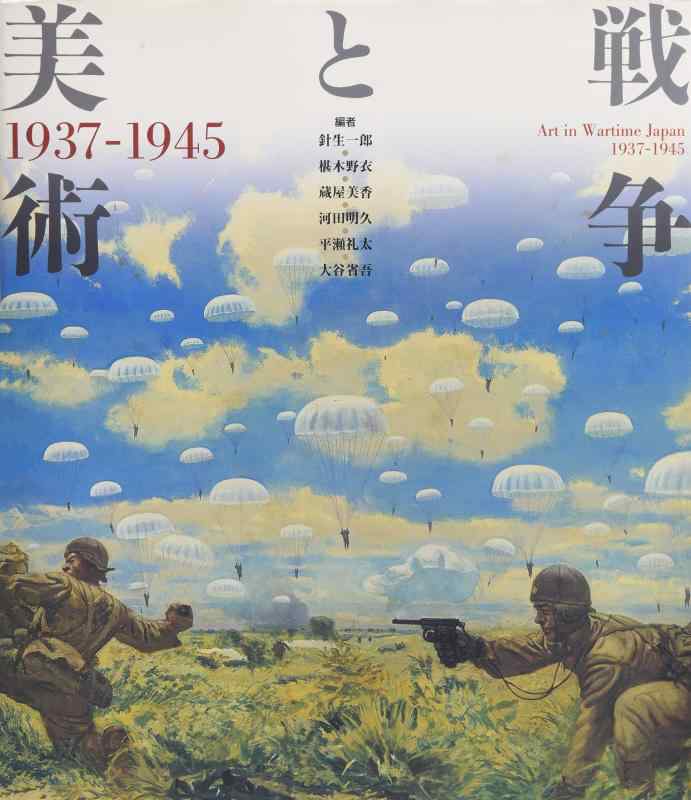 【中古】戦争状態と芸術1937‐1945